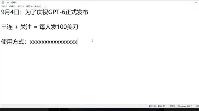 警惕"GPT-6免费送100美刀"骗局:识破AI热点诈骗套路