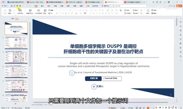 用ChatGPT批量生成可编辑学术PPT:科研人的效率工具实战