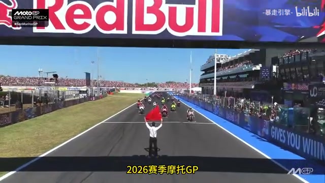 MotoGP圣马力诺站正赛:贝萨莱奇领跑漏飞,马奎斯家门口夺冠登顶积分榜