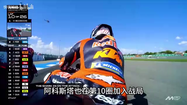 阿克斯塔也在第十圈加入战局