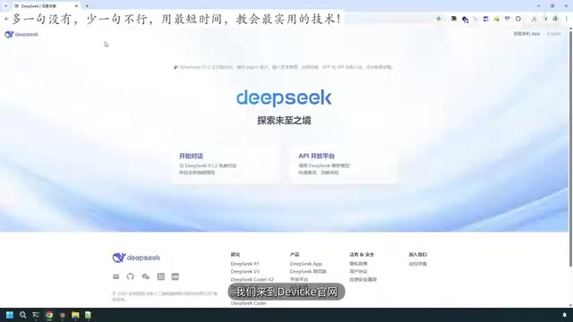 DeepSeek API Open Platform