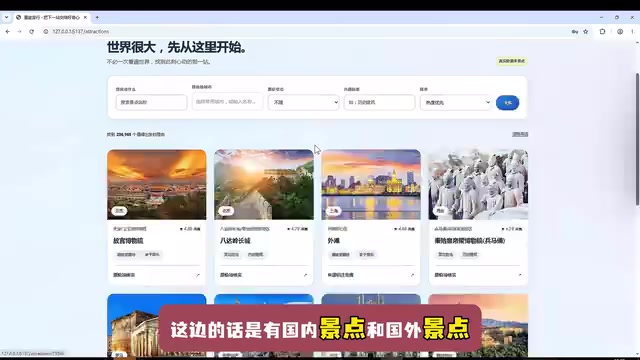 支持国内与全球景点规划