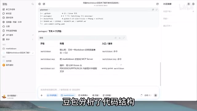 用豆包Agent把GitHub变成武器库:开源项目一键部署实战