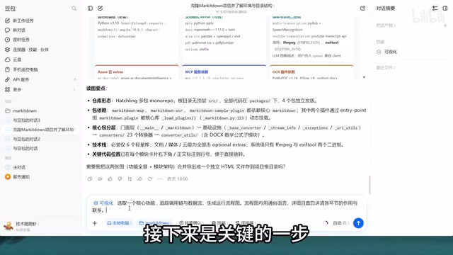 豆包生成运行流程图