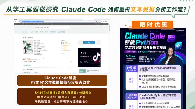 Claude Code Powers Text Mining: How Humanities Researchers Can Master Web Scraping and Data Analysis
