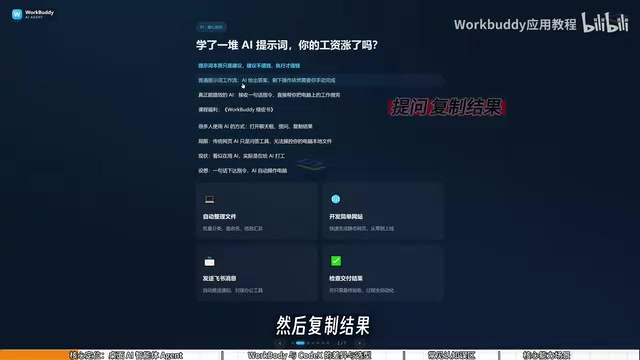 Getting Started with WorkBuddy: Turning AI from a Chatbot into a Productive Desktop Employee