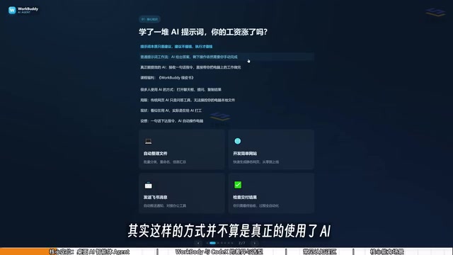 WorkBuddy入门指南:把AI从聊天工具变成办公员工