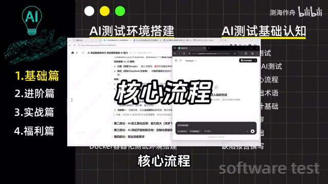 区分传统测试与AI测试的差异