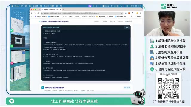 WorkBuddy AI in Cross-Border Logistics: Full Walkthrough of 6 Key Business Scenarios