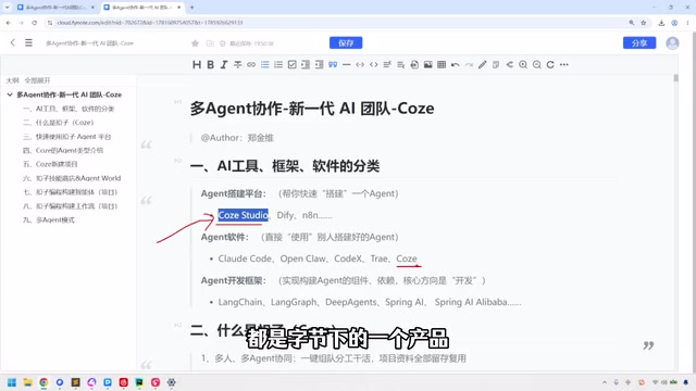 扣子Coze多Agent实战:AI协作团队搭建全景指南