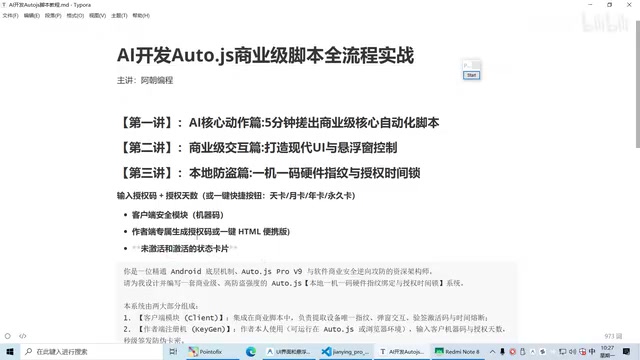 用AI打造安卓脚本一机一码防破解系统+Web发卡控制台实战
