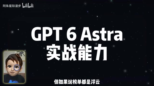 GPT-6 Astra Released: OpenAI Acknowledges AGI-Level Capability for the First Time