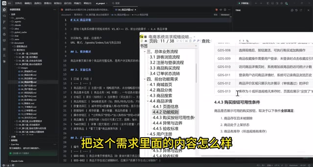 按章节拆分需求
