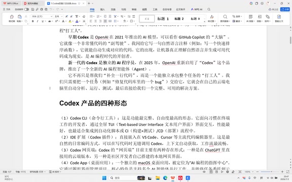 Codex是什么?OpenAI新一代AI编程智能体安装全攻略