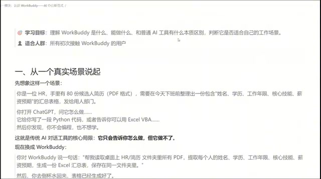 WorkBuddy保姆级教程:腾讯AI Agent办公全流程实战