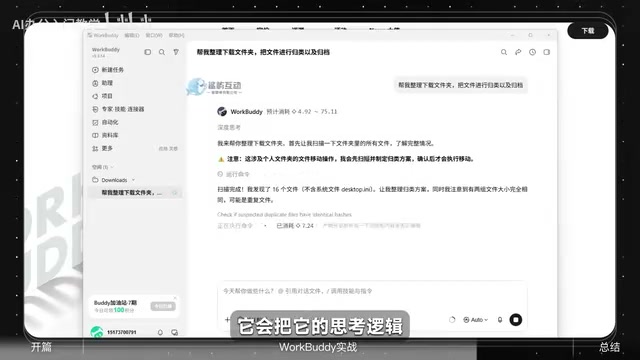 AI执行步骤全程可见