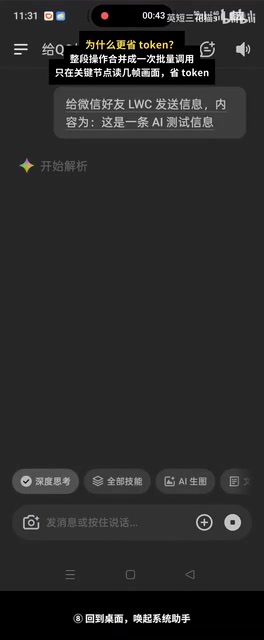 Automatically opens WeChat and navigates to the contact.