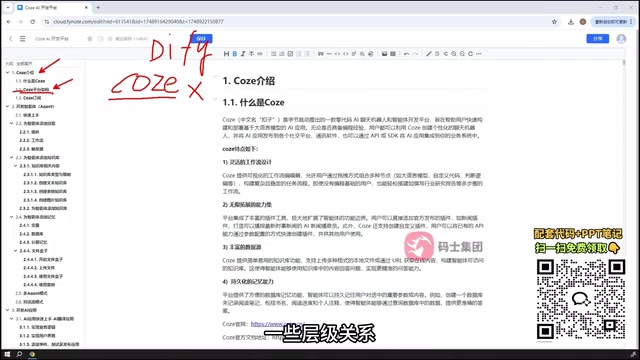 Coze扣子智能体教程:从架构到工作流的入门全解析