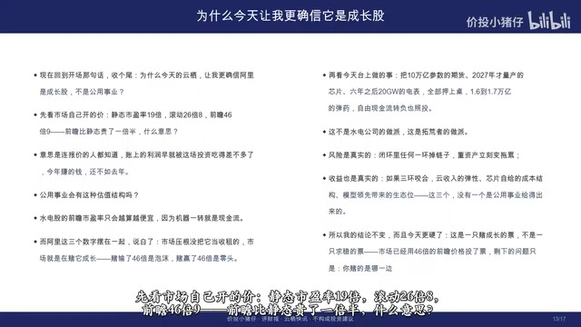 前瞻市盈率比静态贵了一倍半