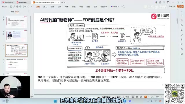 FDE前沿部署工程师是什么?AI落地新岗位深度解析