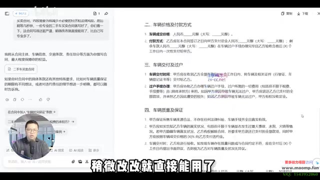 豆包AI生成的二手车买卖合同示例