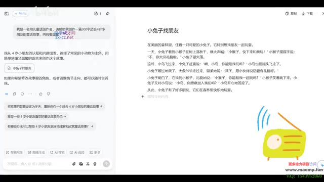 豆包AI创作的童话故事《小兔子找朋友》
