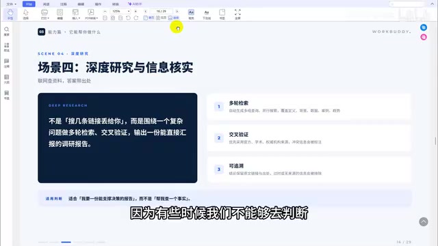 信息核实与判断