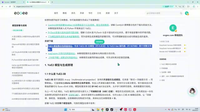YuE2歌曲生成模型Windows本地部署完整教程