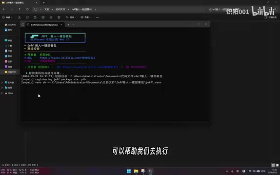 一键部署脚本会检查环境完整性