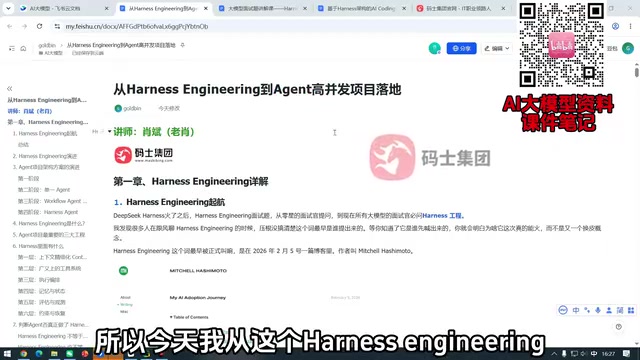 Harness Engineering:新一代智能体驾驭工程的由来与落地要点