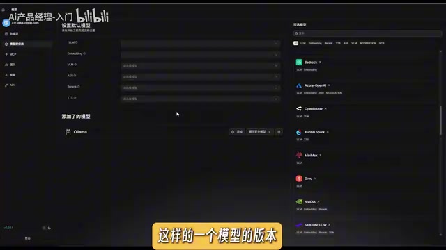 集成本地模型配置