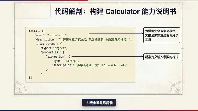 工具本质是一份用自然语言描述的菜单