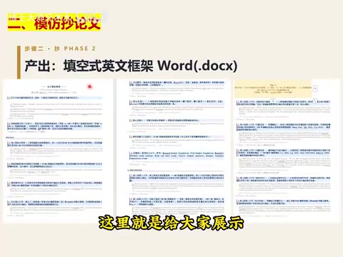 填空式的英文框架