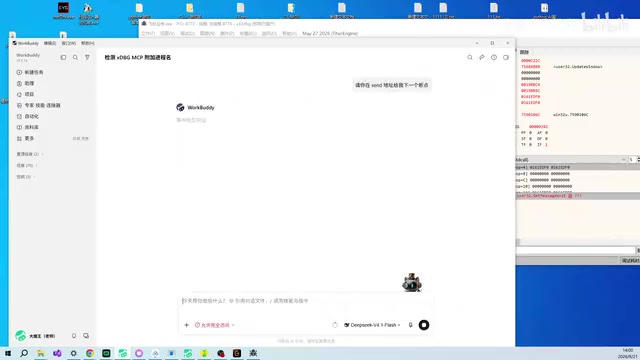 让 AI 尝试下断点