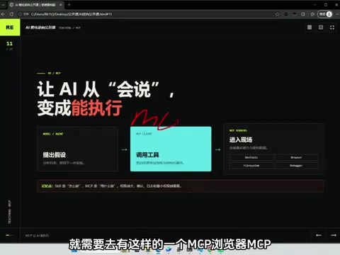 Browser MCP lets the AI control a browser