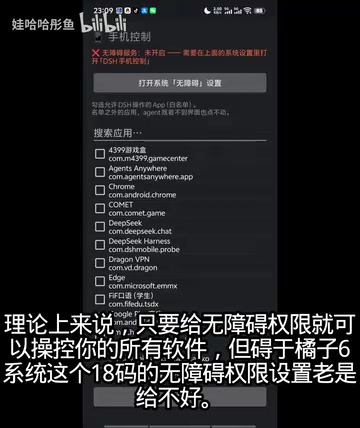 System permission settings are difficult to enable