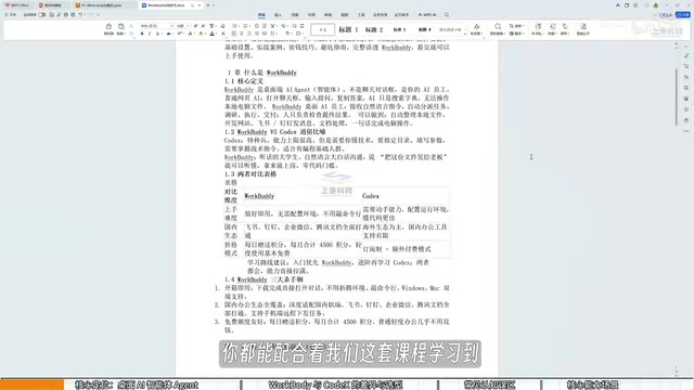 WorkBuddy Beginner's Guide: A Complete Tutorial for Tencent's Desktop AI Agent