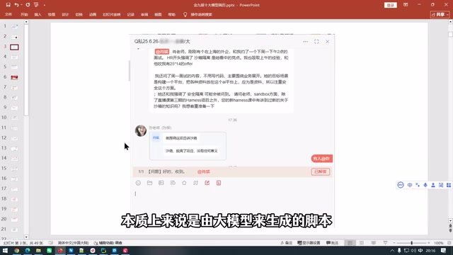 大模型生成的脚本就一定没有安全