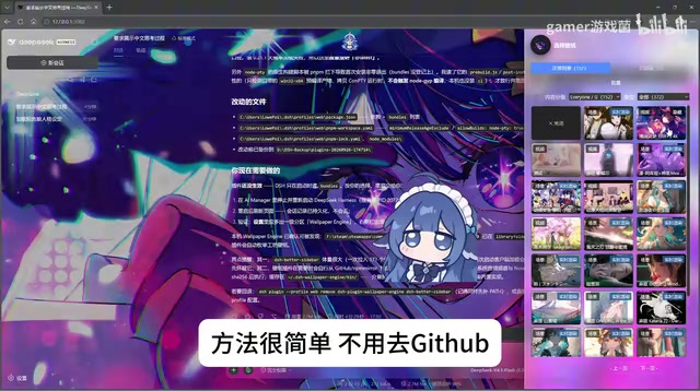 DeepSeek Harness接入Wallpaper美化插件全流程实操教程