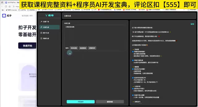 AI Agent+Vue3实战:智能对话软件开发全流程教程