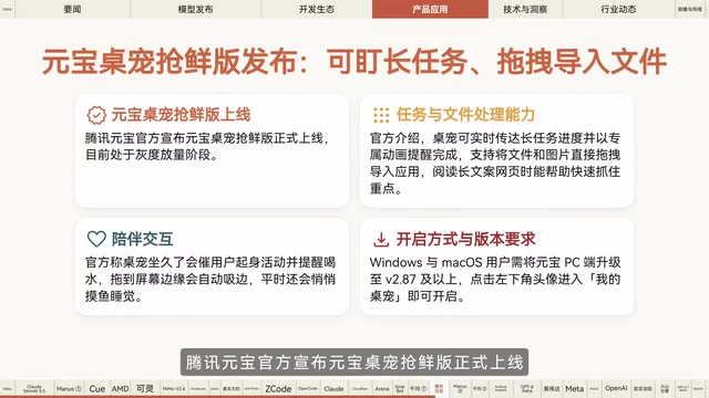 腾讯元宝桌面抢先版上线