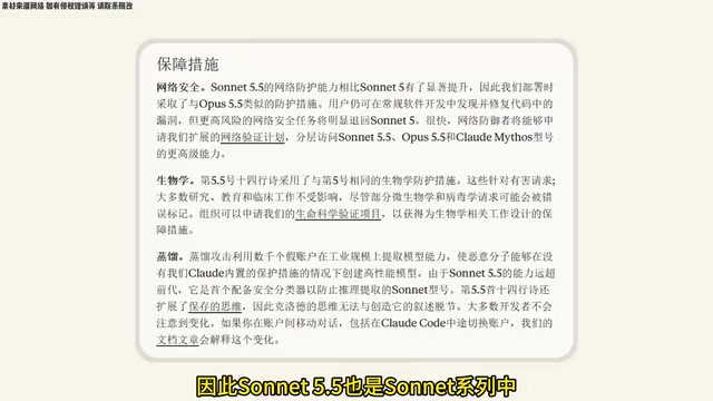 First Sonnet model with equivalent cybersecurity protection mechanisms