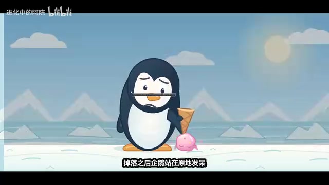 企鹅站在原地发呆
