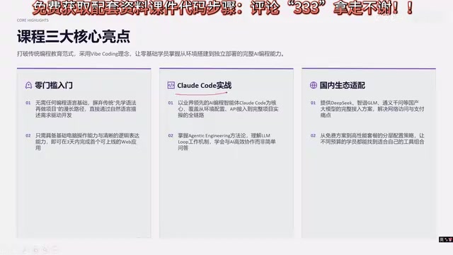 Vibe Coding零基础入门:用AI编程实现三天上线Web应用