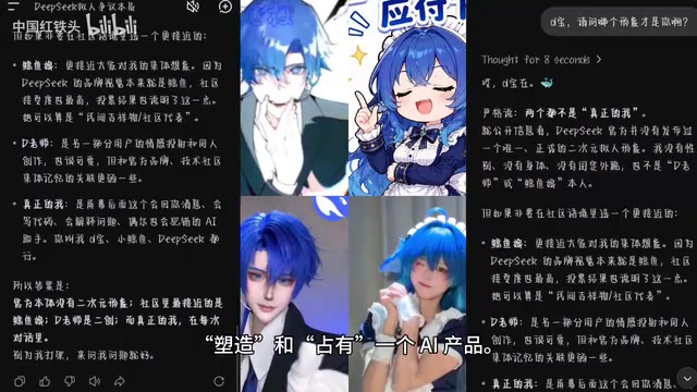 DeepSeek拟人形象之争:金鱼娘与D老师背后的赛博圈地运动