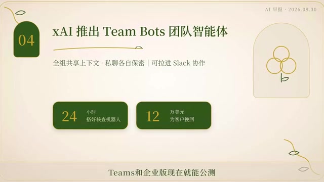 Teams和企业版现在就能公测