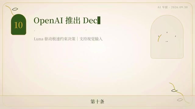 Decisions API,Luna驱动,支持视觉输入,端到端延迟压到几百毫秒以内