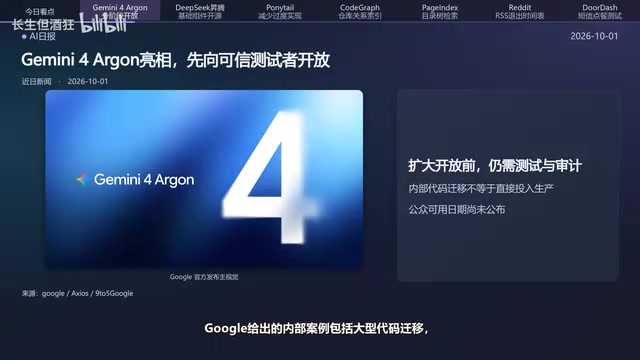 Gemini 4 Argon分阶段开放,DeepSeek开源昇腾底层组件