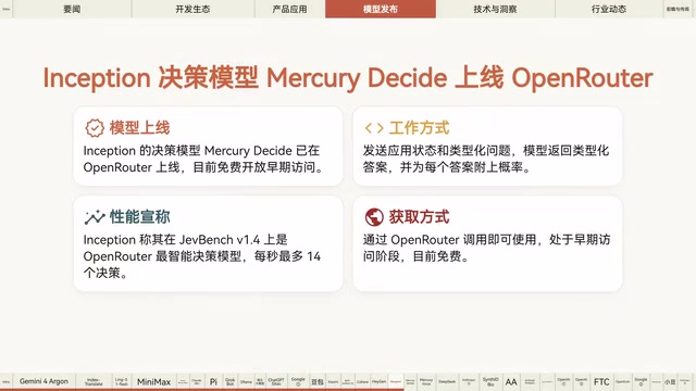 Inception launches Mercury Decide decision model on OpenRouter
