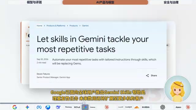 Gemini Skills未来数周将扩展至更多机构客户